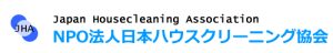 【よりそいクリーン事業部】日本ハウスクリーニング協会入会のお知らせ