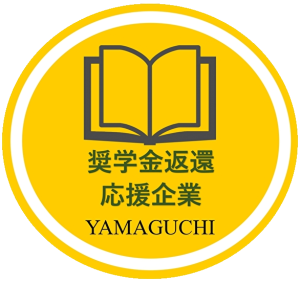 【求職者様へ】奨学金返還支援制度開設